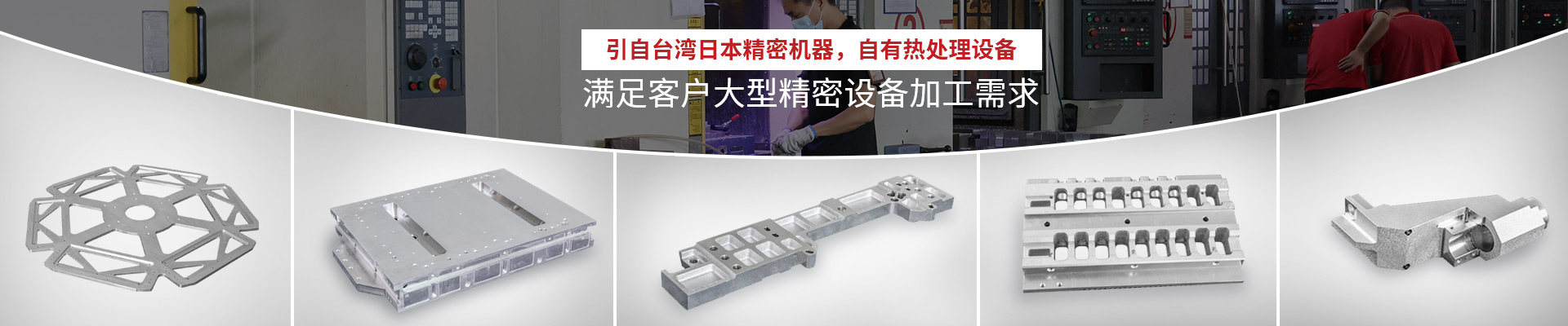 樂(lè)麒騰-滿足客戶大型精密設(shè)備加工需求