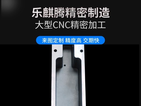 樂(lè)麒騰大型機(jī)械五金模具配件加工，來(lái)圖定制